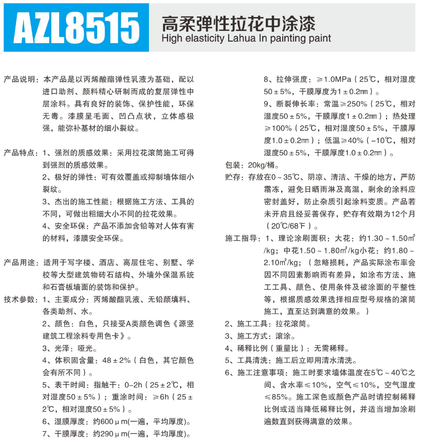 AZL8515高柔弹性拉花中涂漆.png